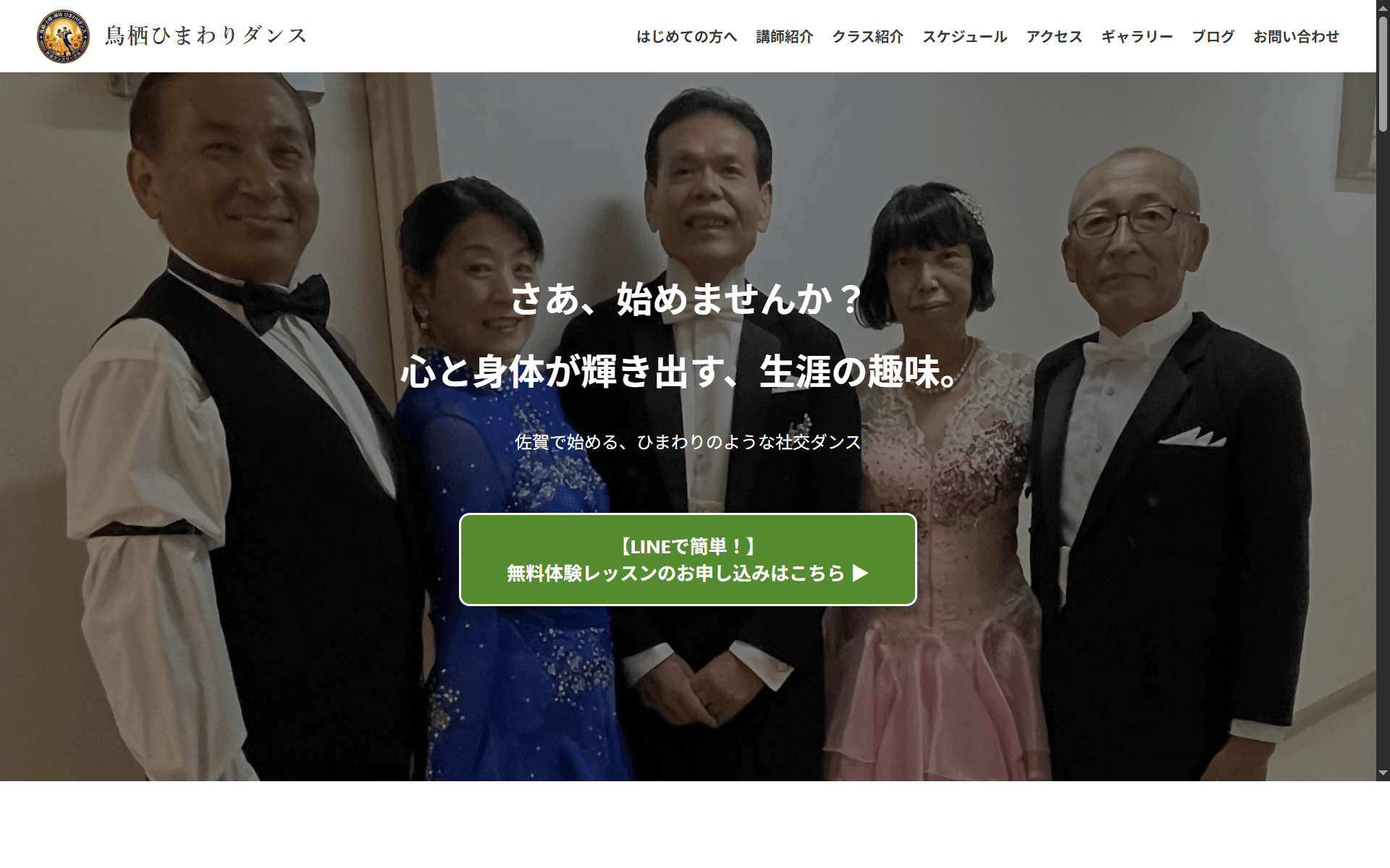鳥栖ひまわりダンス 様のウェブサイト